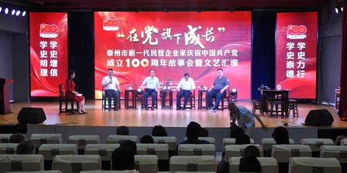 凝聚文化力量，綻放時(shí)代風(fēng)采——靖江市新一代民營(yíng)企業(yè)家舉辦主題文藝匯演暨文化交流活動(dòng)