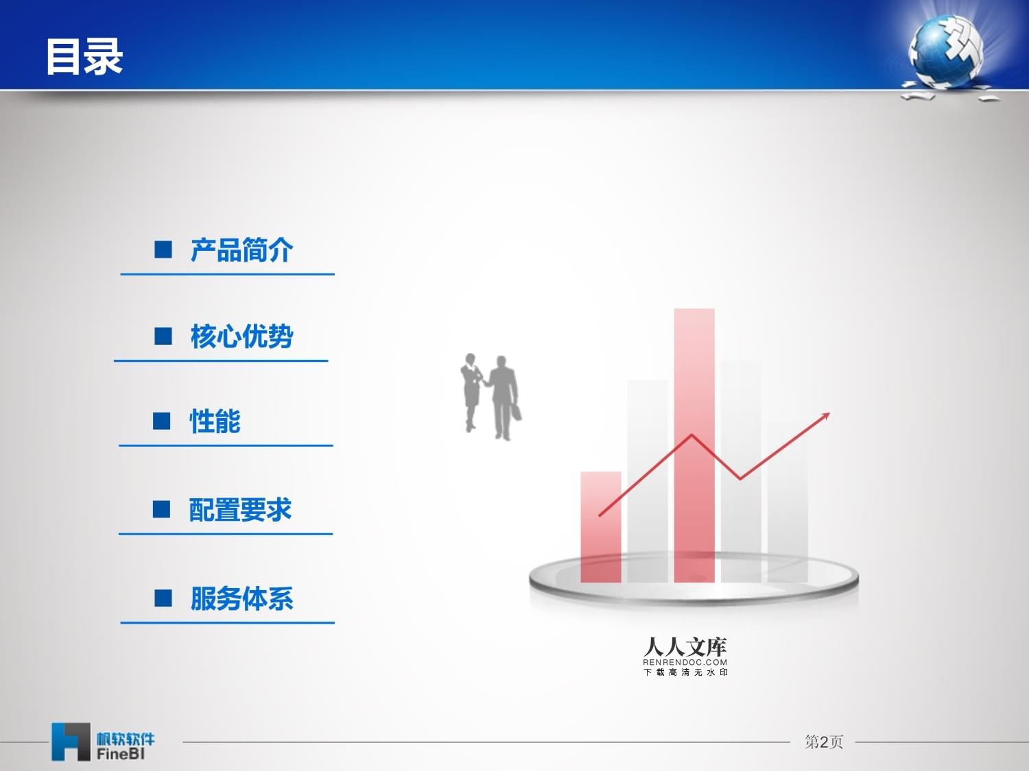 FineBI 讓數據分析觸手可及的企業級智能商業軟件